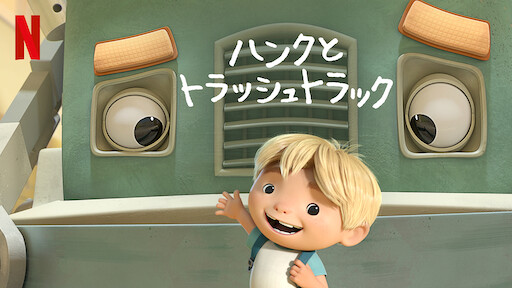 ラマ ラマ Netflix ネ ッ ト フ リ ッ ク ス 公 式サ イ ト